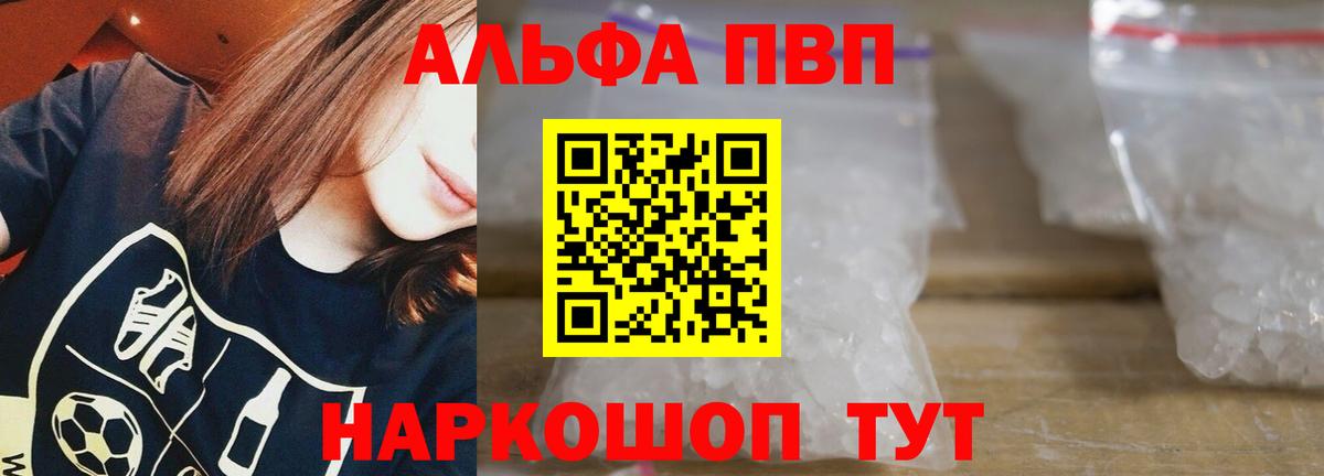 Альфа ПВП кристаллы  A-PVP  Вход с VPN  Белая Калитва  Alpha-PVP СК 
