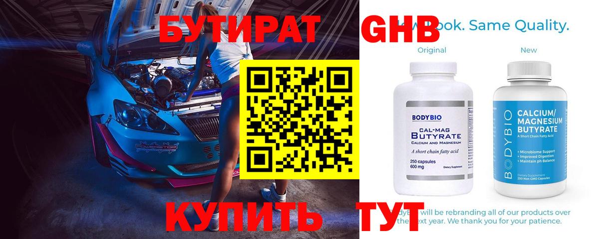 Бутират BDO Белая Калитва