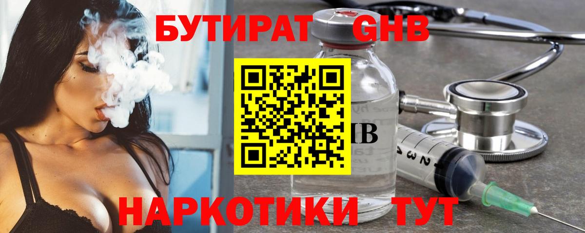 Белая Калитва  Бутират бутандиол  Вход с VPN 
