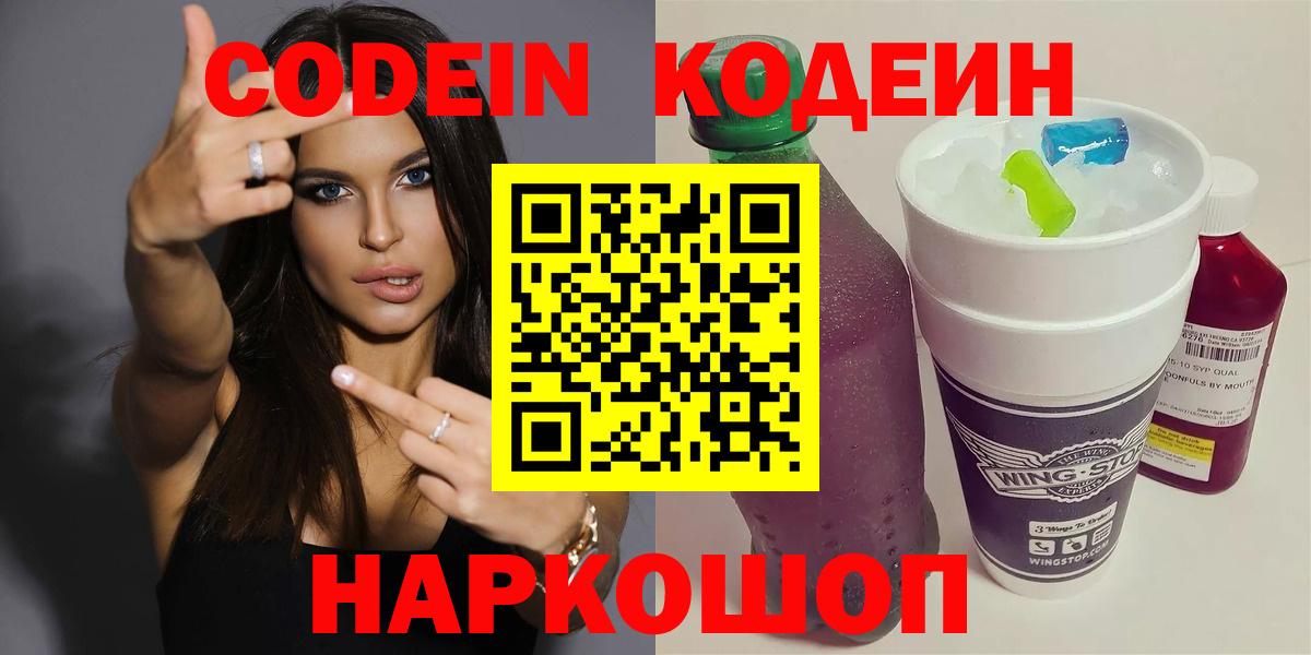 Белая Калитва  Кодеин напиток Lean (лин)  Вход с VPN 