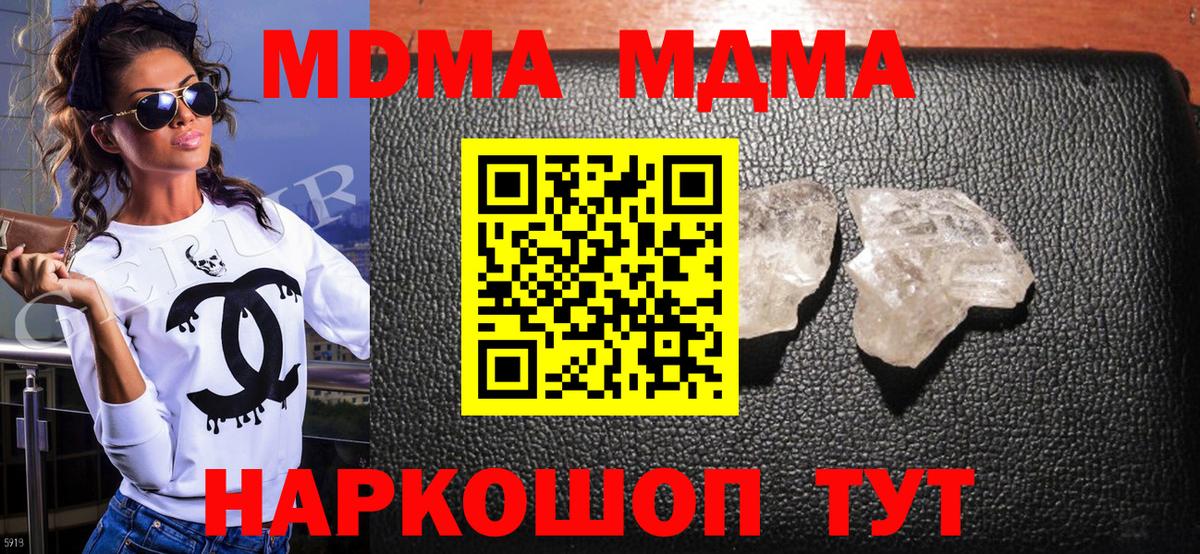 MDMA  Вход с VPN  Белая Калитва  MDMA кристаллы 