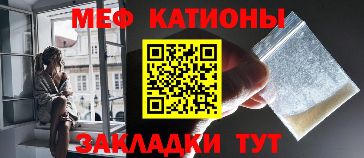 Меф мяу мяу мука Белая Калитва
