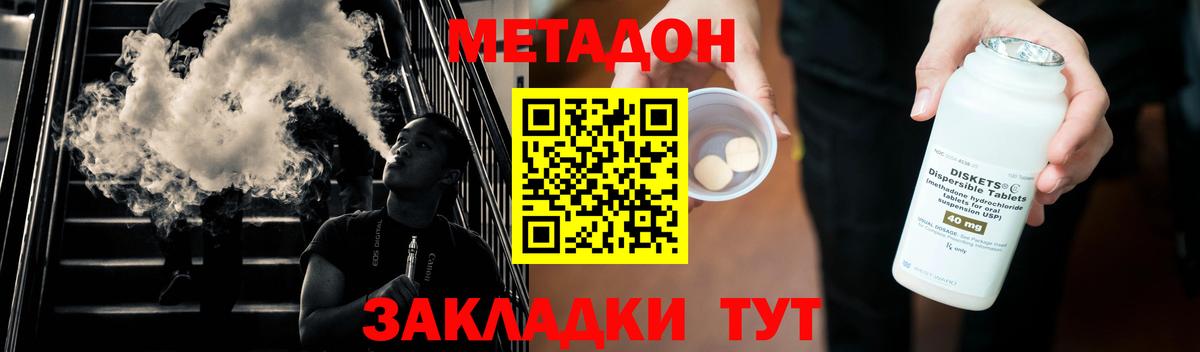 Метадон кристалл Белая Калитва